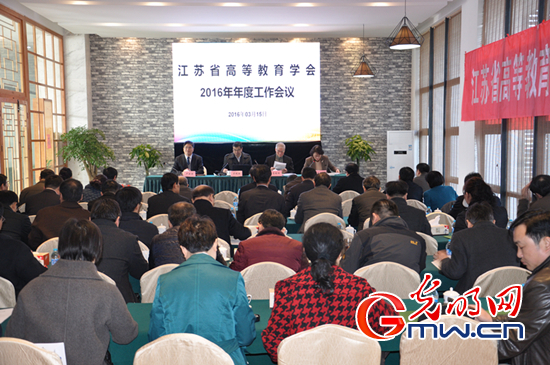 江苏省高等教育学会2016年度工作会议在苏州