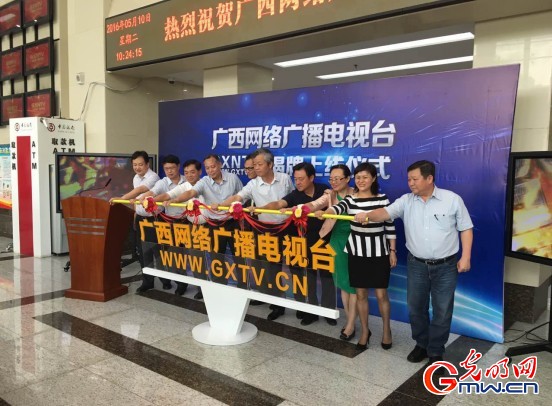 广西网络广播电视台成立