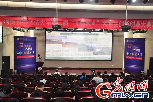 河南财大举办第二届互联网+大学生创新创业