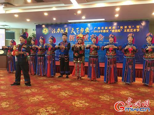 广西首届瑶族祝著节将在都安举行