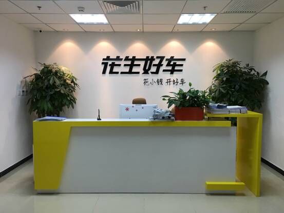 花生好车理财购车新理念