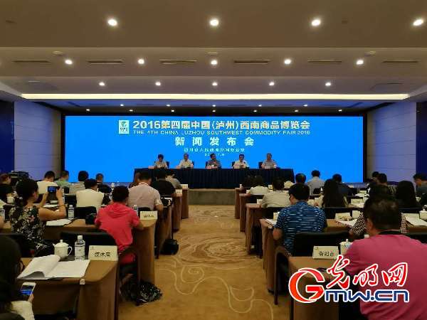 2016第四届中国西南商品博览会9月8日将在四