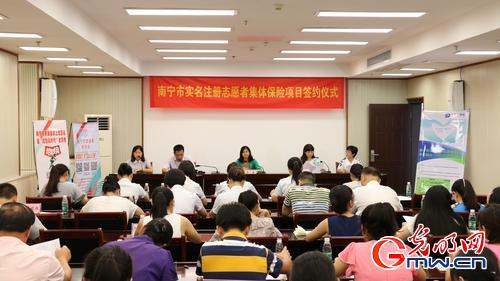 广西首次推出实名注册志愿者集体保险