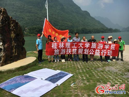 桂林理工大学旅游学院实践团开展旅游扶贫规划