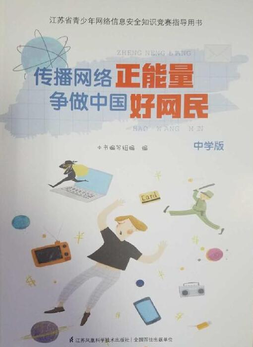 首届江苏青少年网络信息安全知识竞赛启动 赛