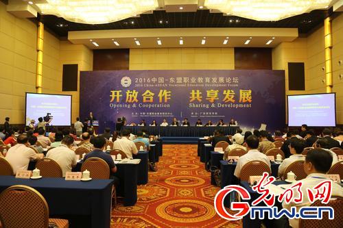 中国-东盟职业教育发展论坛在南宁举行