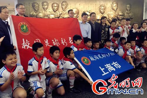 校园足球新长征上海站活动在沪举行
