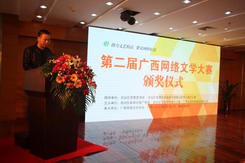 第二届广西网络文学大赛落幕