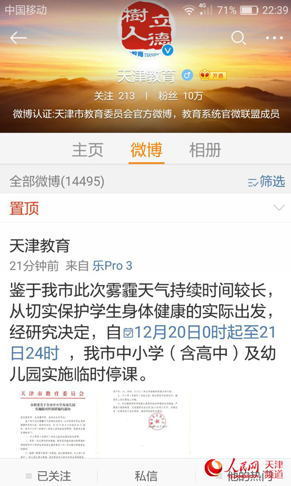 0日、21日天津全市中小学(含高中)及幼儿园停课
