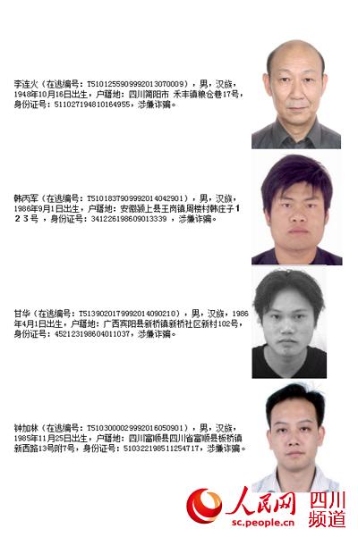 看到快报警! 四川公布20名a级逃犯通缉令