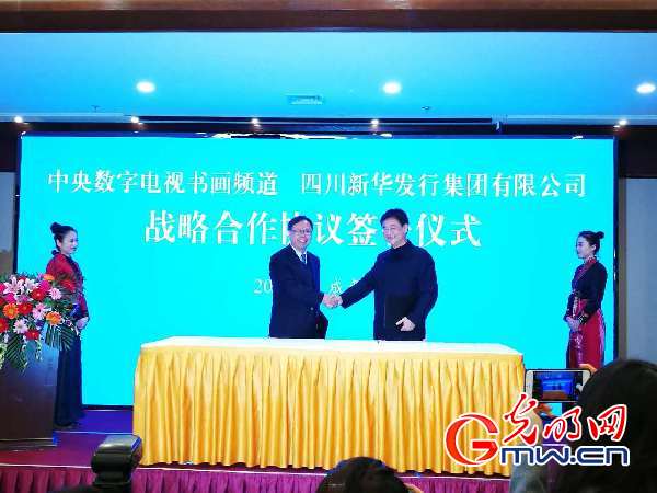四川新发行集团携手央视书画频道创建新华书画院