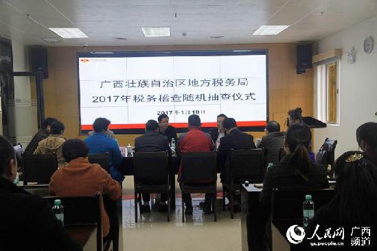 广西地税2017年税务稽查随机抽查活动在南宁