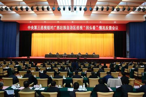 中央第三巡视组向广西壮族自治区反馈巡视回