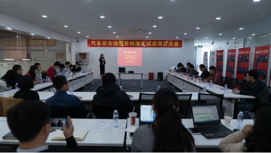 推进标准化建设、促进汽车后市场服务质量提升