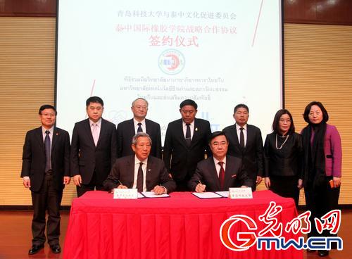 青岛科技大学与泰中文化促进会签订战略合作协