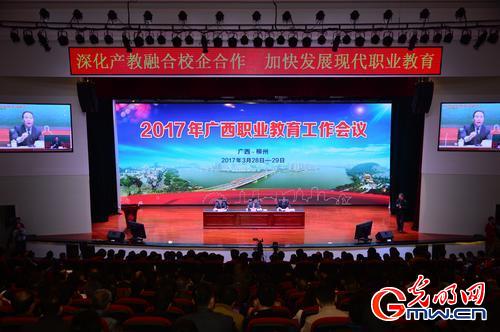 2017年广西职业教育工作会议在柳州铁道职业