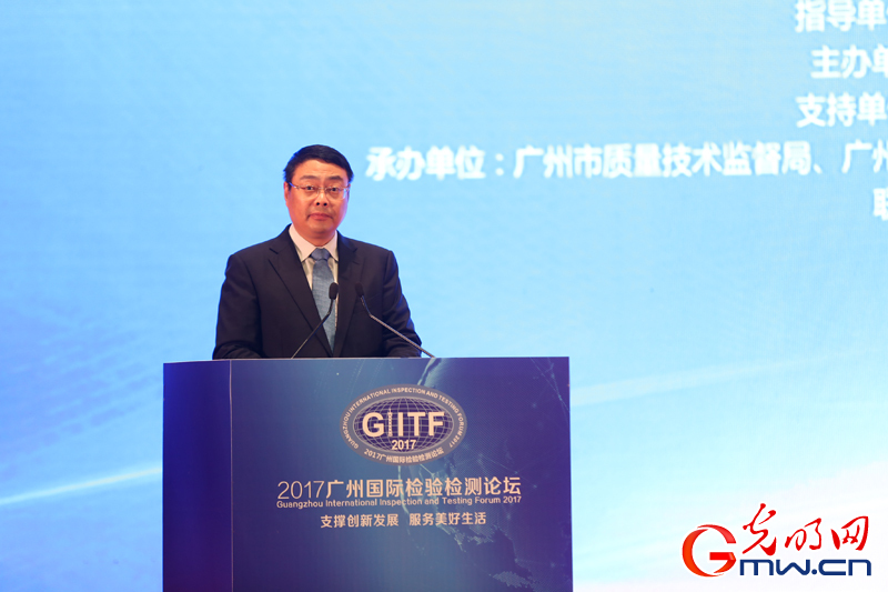 2017广州国际检验检测论坛在广州举行