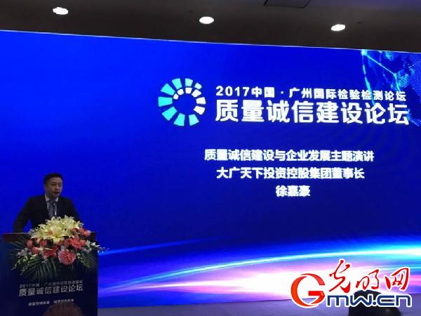 2017广州国际检验检测论坛在广州举行