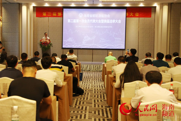 海南省邮轮游艇协会换届选举 助力旅游发展