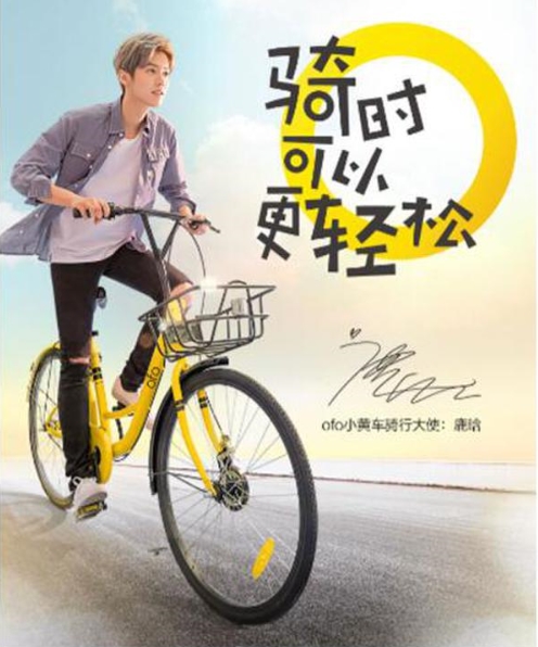 没想到鹿晗和ofo小黄车之间还有这样的联系