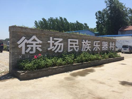 一村一品 一乡一业 兰考特色产业带动金融扶贫 一村一品 一乡一业 兰考特色产业带动金融扶贫