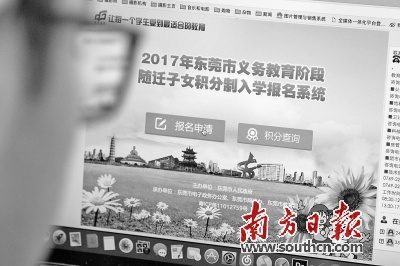 2017年广东东莞积分入学首次实现网上申报