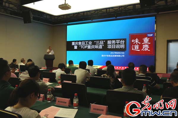 重庆举办食品工业三品专项行动项目路演活动