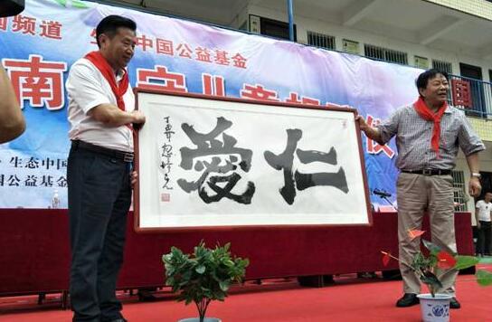 生態中國公益基金捐贈百名渭南留守兒童