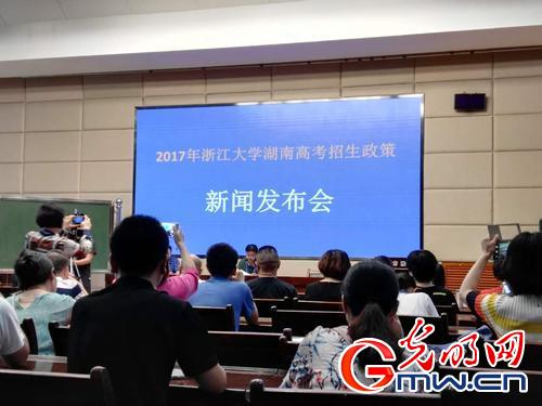 浙江大学赴湘宣传2017高考招生政策