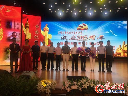 举行纪念中国共产党成立九十六周年暨微电影《