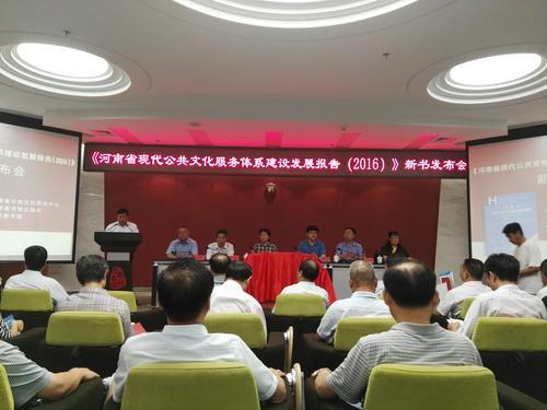 河南省首部公共文化服务蓝皮书在郑州发布