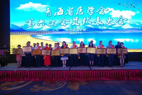 青海省医学会第六次会员代表大会在西宁召开
