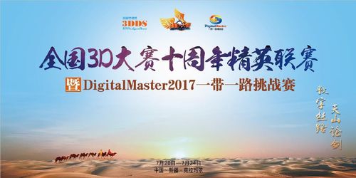 全国3D大赛天山论剑 数字工坊点亮“数字丝绸之路” 全国3D大赛天山论剑 数字工坊点亮“数字丝绸之路”