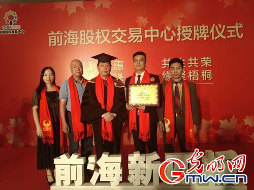 广州华禅文化公司在深圳前海股权交易中心正式