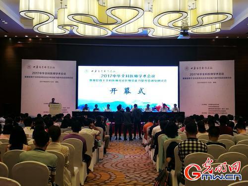 2017中华全科医师学术会议在青岛召开