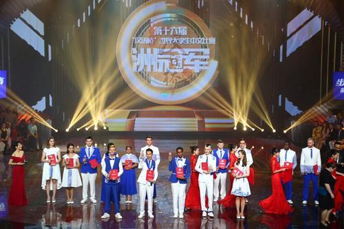 第十六届“汉语桥”世界大学生中文比赛闭幕 _要闻 _光明网