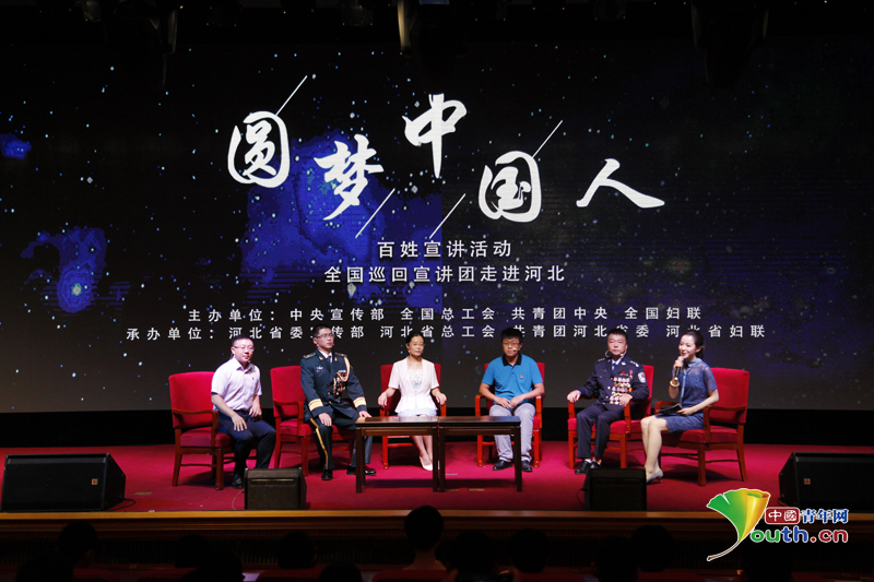 圆梦中国人全国巡回宣讲首站走进河北