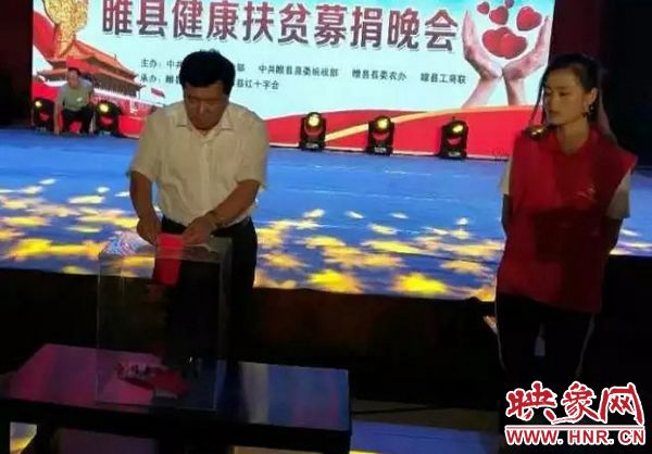 河南睢县红会为扶贫募捐 一晚募得善款1600万
