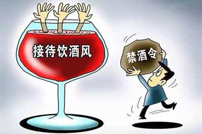 贵州省委省政府:公务活动全面禁酒