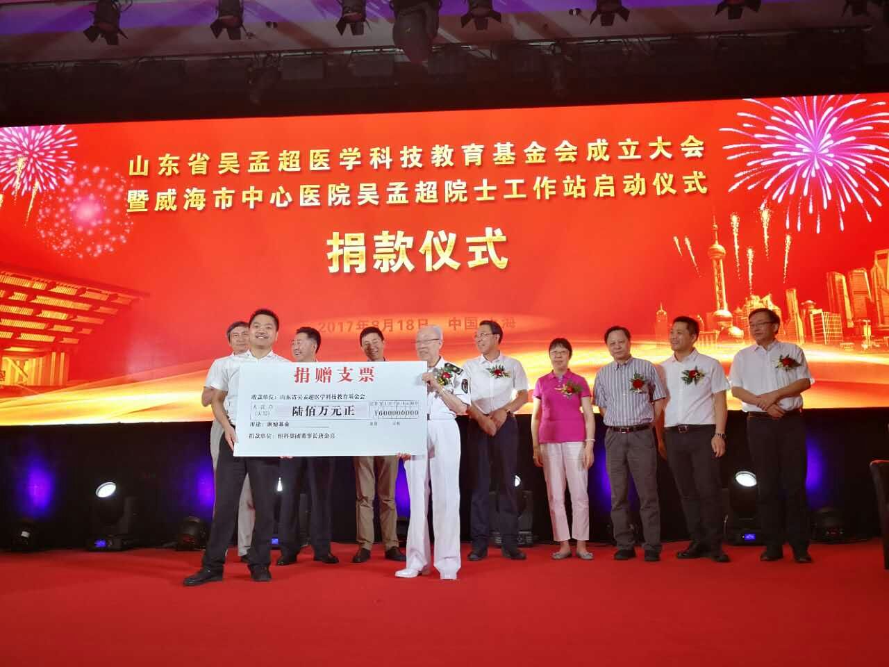 山东省吴孟超医学科技教育基金会成立大会隆重