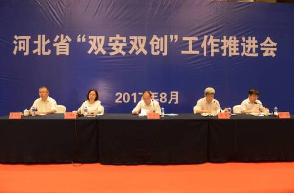 河北省双安双创工作推进会在唐山市举行(1)