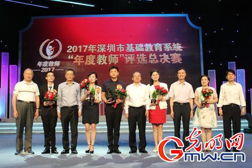 深圳市基础教育系统评选2017年年度教师