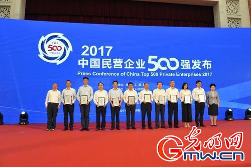 2017中国民营企业500强重磅发布