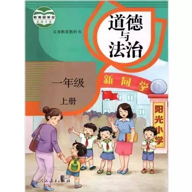 9月上海小学一年级新生统一换教材!