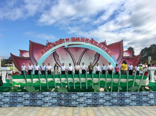 第十届广西(贺州)园林园艺博览会开幕