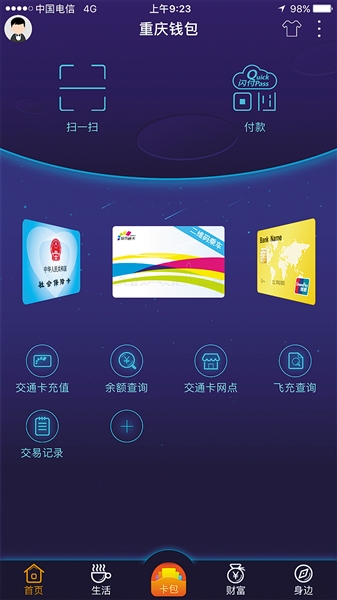 来不及了快上车 没带卡？扫一扫！