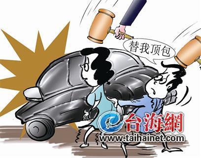 厦门男子驾车撞人妻子帮顶包 结果双双获刑