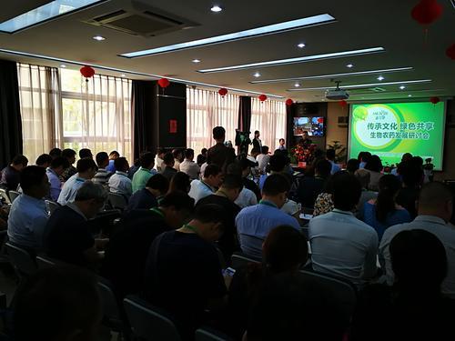 传承文化 绿色共享生物农药发展研讨会举行