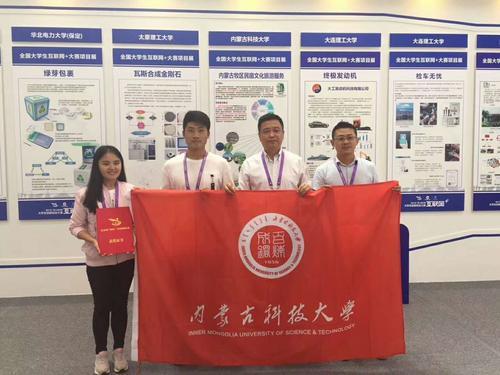 第三届中国互联网+大学生创新创业大赛:内蒙