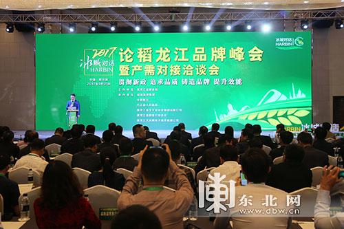 论稻龙江品牌峰会在哈尔滨举行 论稻龙江品牌峰会在哈尔滨举行 冰城对话助推产业发展